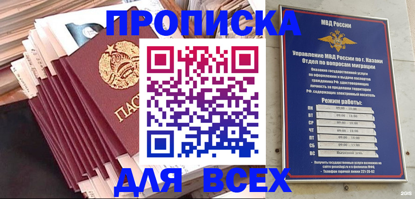 временная регистрация недорого в Рыбном