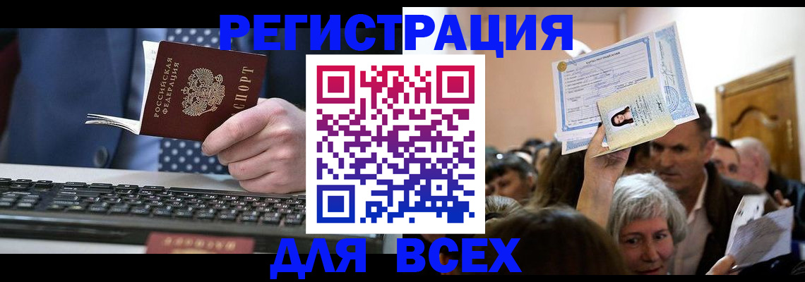 прописка иностранных граждан в Рыбном